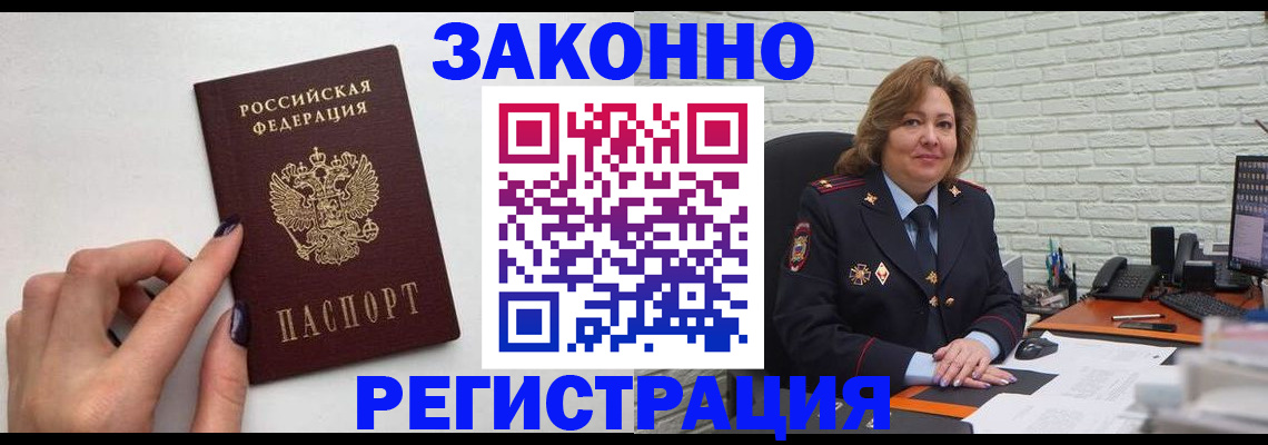 прописка в Артёмовском