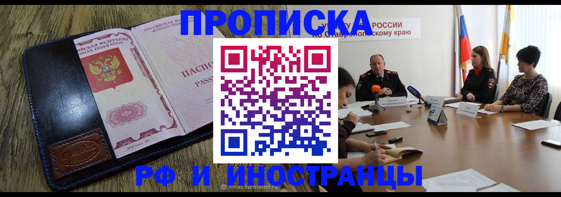 прописка ребенка в Артёмовском