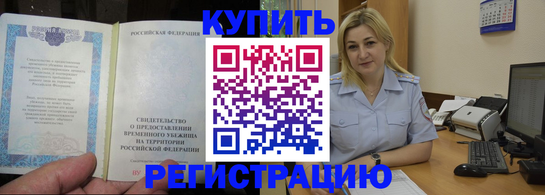 прописка регистрация в Артёмовском